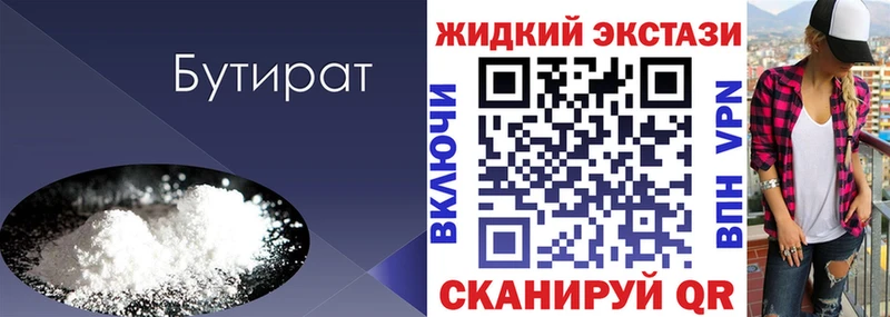 Бутират жидкий экстази Кимры
